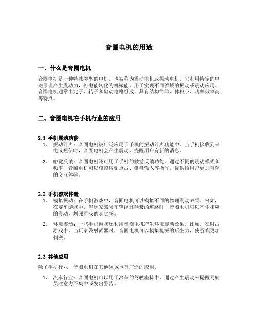 音圈电机的用途
