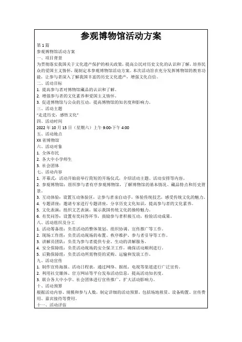 参观博物馆活动方案