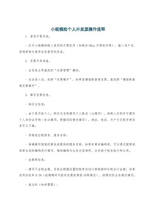 小规模给个人开发票操作流程