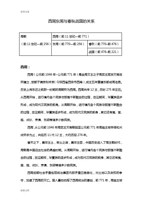 西周东周与春秋战国地关系