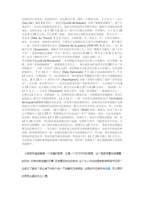 法国的节日