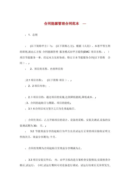 合同能源管理合同范本完整篇.doc