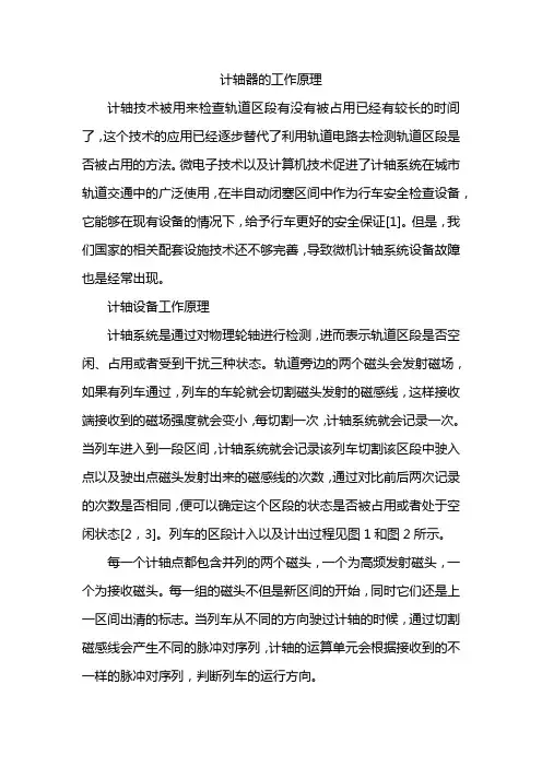 计轴器的工作原理