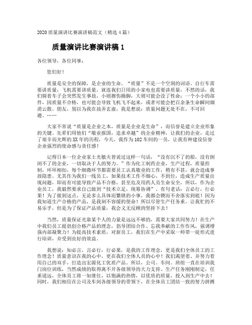 质量演讲比赛演讲稿