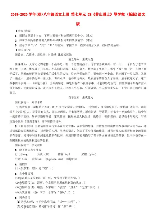 2019-2020学年(秋)八年级语文上册 第七单元 29《劳山道士》导学案 (新版)语文版.doc
