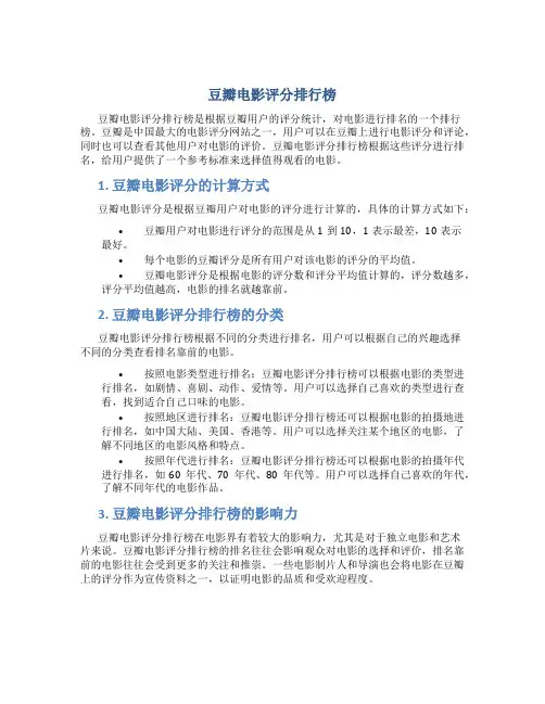 豆瓣电影评分排行榜