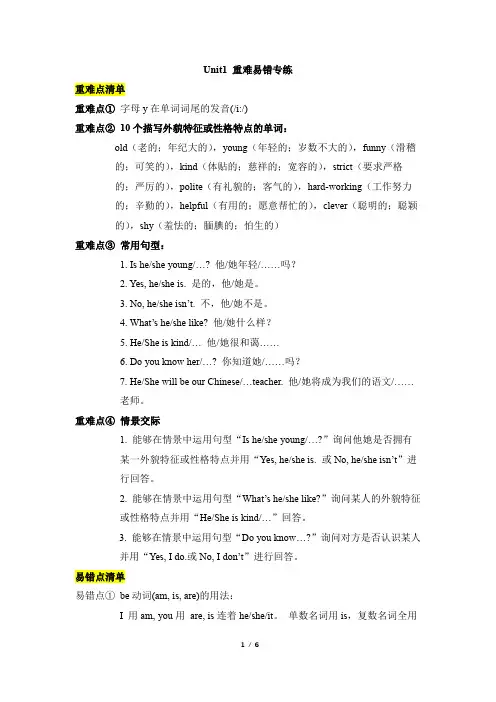 人教PEP五年级英语上册 Unit1_重难易错专练
