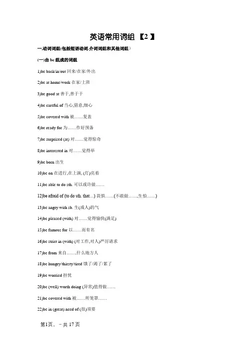 英语常用词组大全(经典珍藏版)