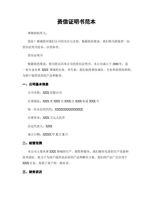 资信证明书范本