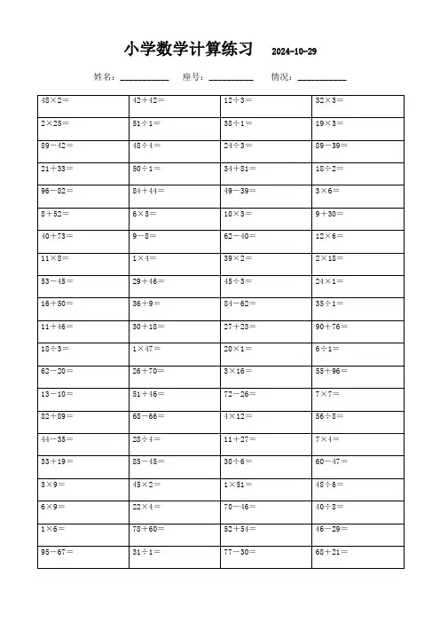 四年级下册口算每日一练全集(3000题)