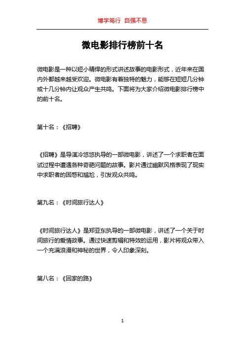 微电影排行榜前十名