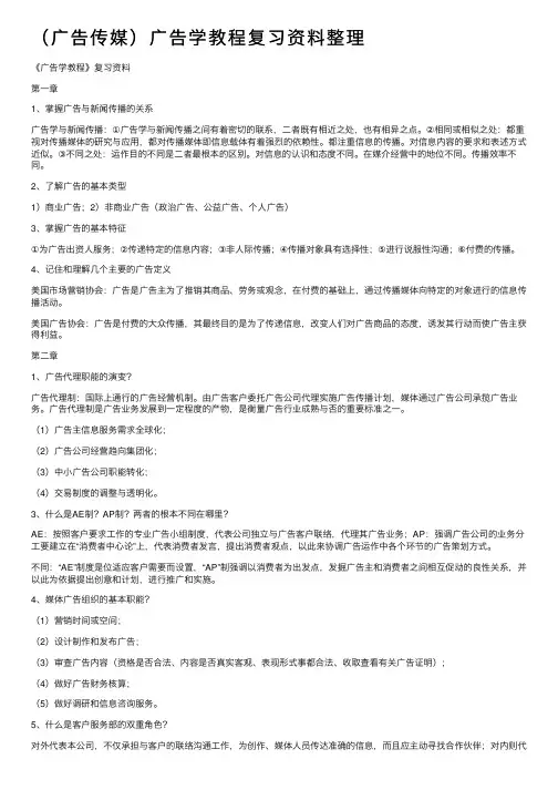 （广告传媒）广告学教程复习资料整理