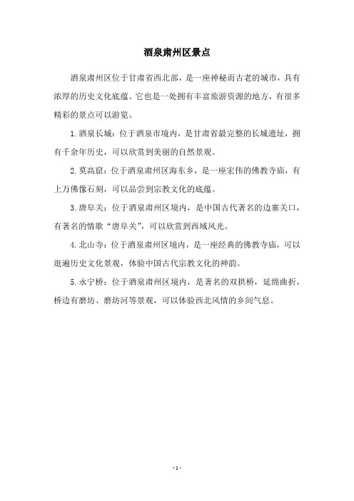 酒泉肃州区景点