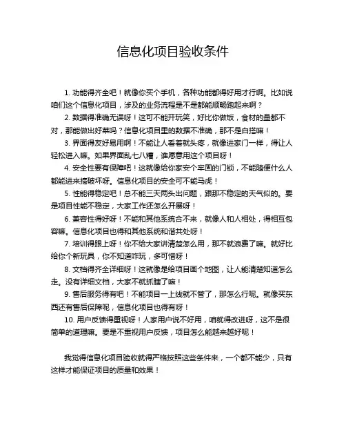 信息化项目验收条件