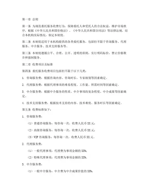 委托服务收费管理制度