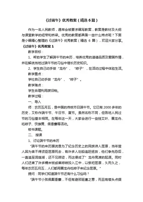《过端午》优秀教案（精选6篇）