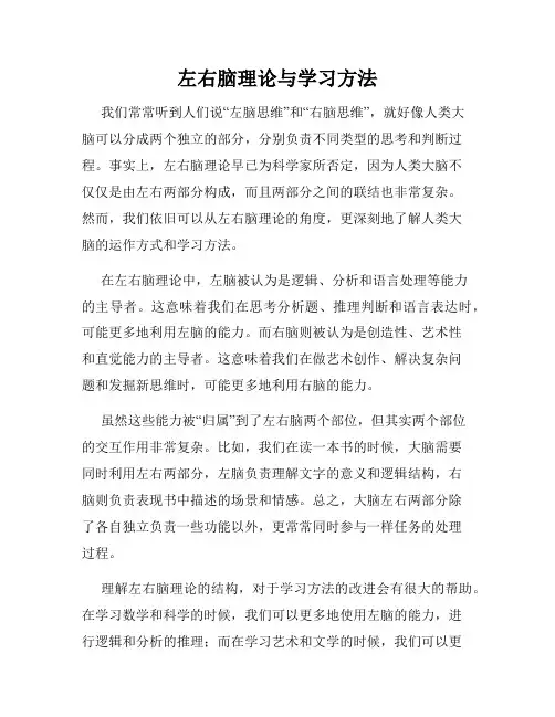 左右脑理论与学习方法