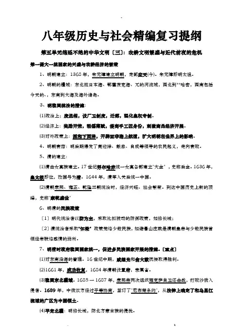 八年级下历史社会精编复习提纲