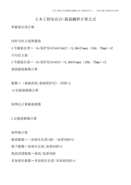土木工程知识点-箍筋翻样计算公式
