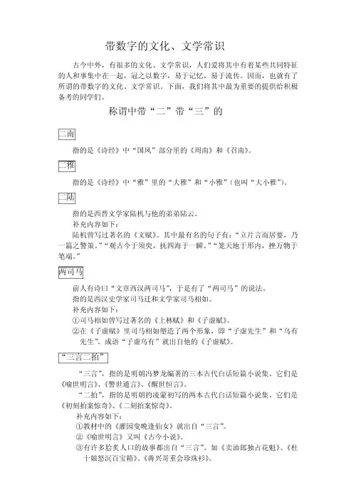 带数字的文化、文学常识.doc