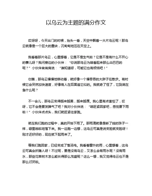 以乌云为主题的满分作文