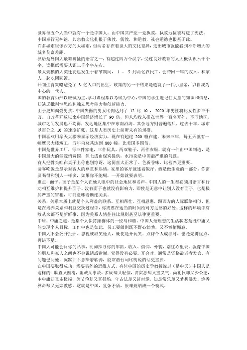 外国人眼中的中国