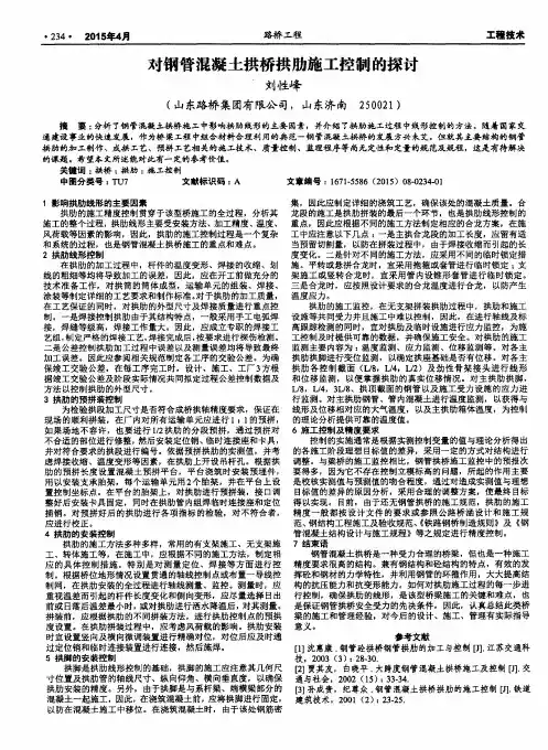 对钢管混凝土拱桥拱肋施工控制的探讨