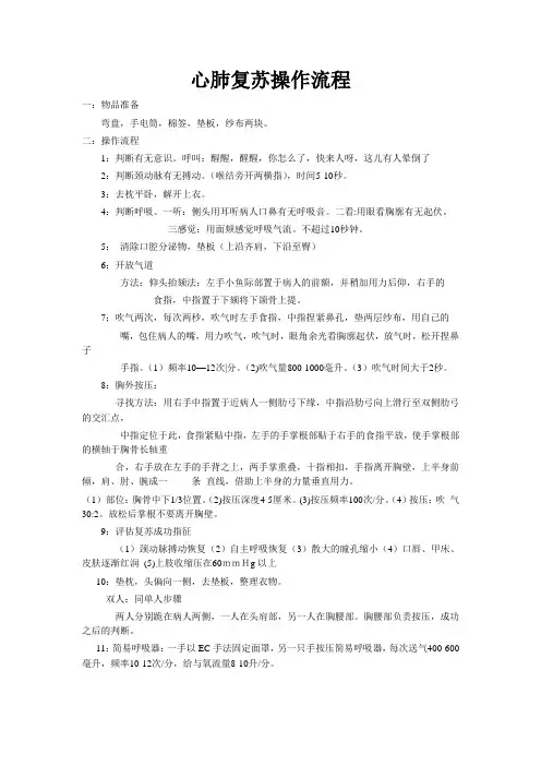 心肺复苏操作流程