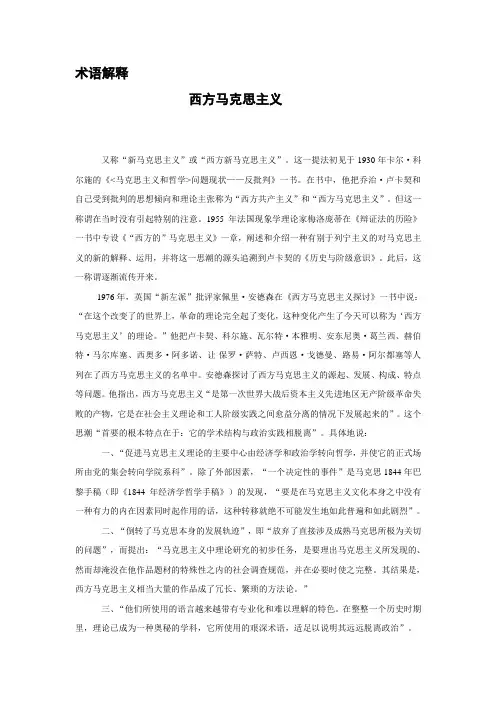 14.1-西方马克思主义