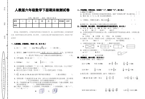人教版六年级数学下册期末检测试卷(附：试卷命题意图、参考答案及评分标准)