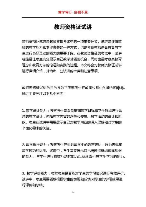教师资格证试讲