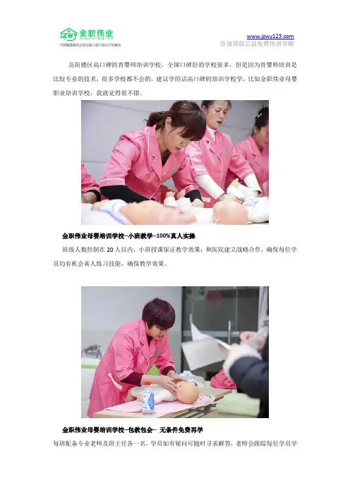 岳阳楼区高口碑的育婴师培训学校