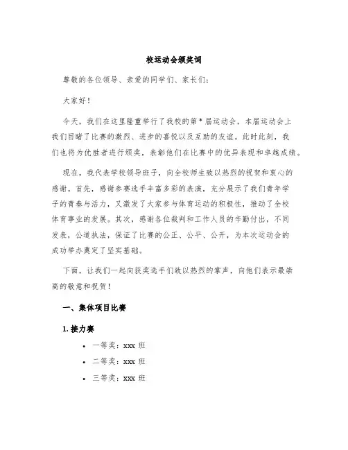 校运动会颁奖词