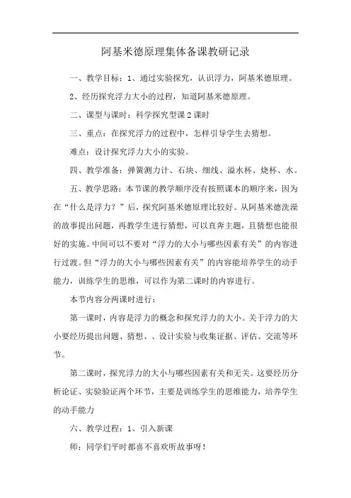阿基米德原理集体备课教研记录