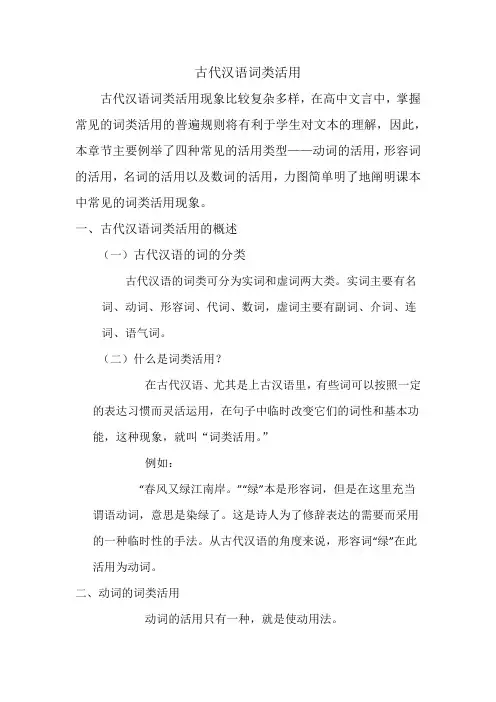 古代汉语词类活用