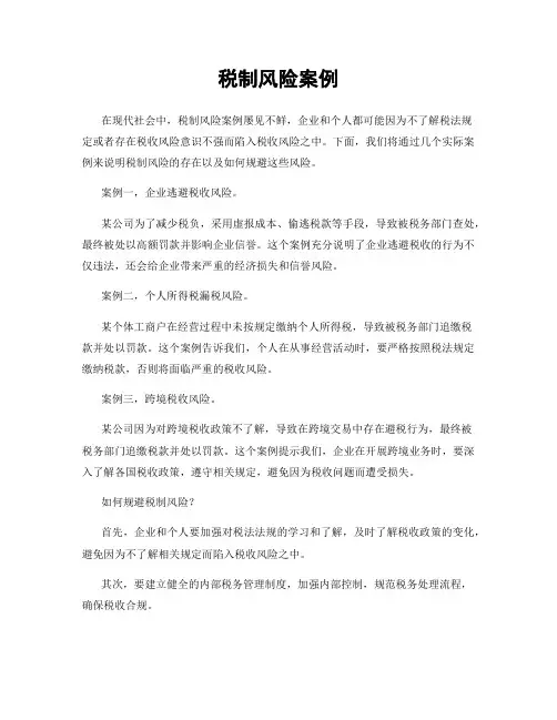 税制风险案例