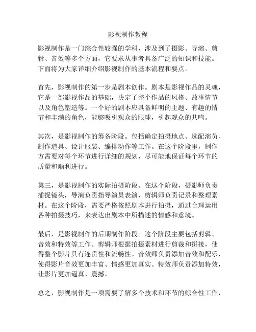 影视制作教程