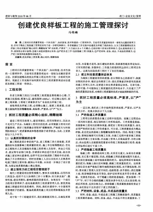 创建优良样板工程的施工管理探讨
