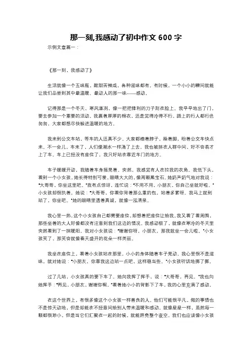 那一刻,我感动了初中作文600字