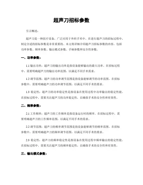 超声刀招标参数
