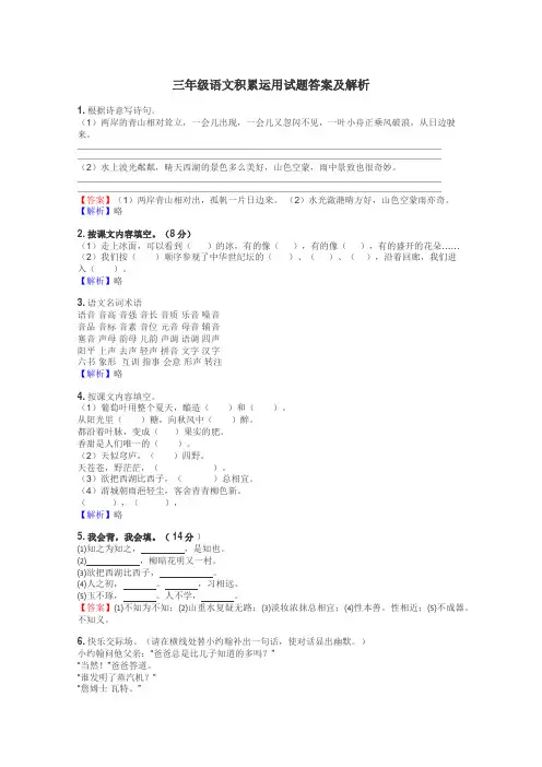 三年级语文积累运用试题答案及解析

