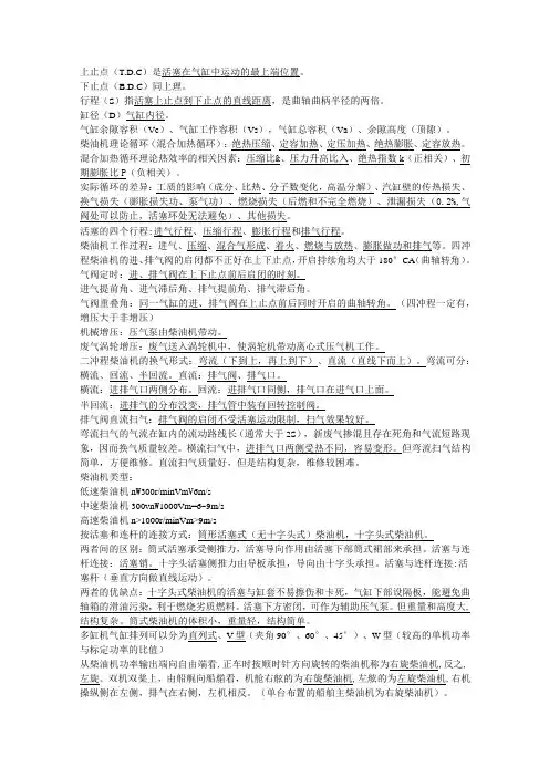 船舶柴油机知识点梳理