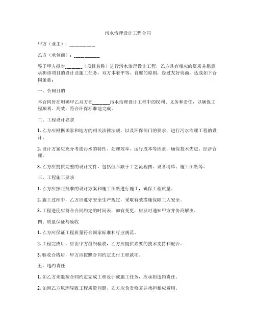 污水治理设计工程合同