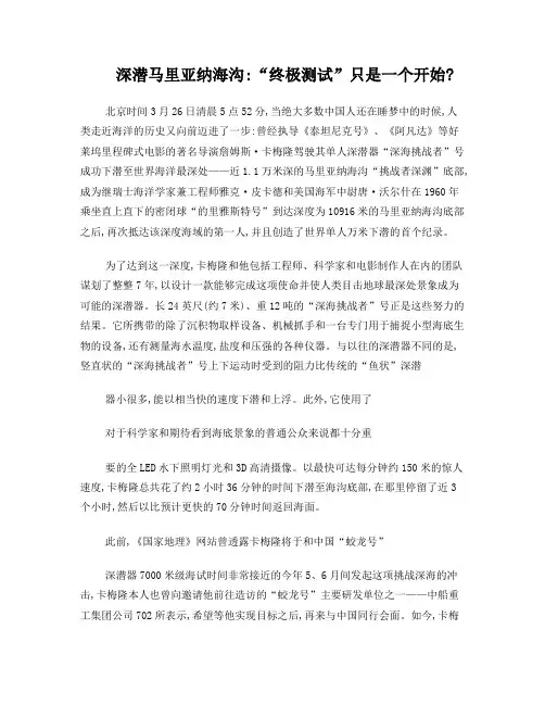 深潜马里亚纳海沟：“终极测试”只是一个开始？