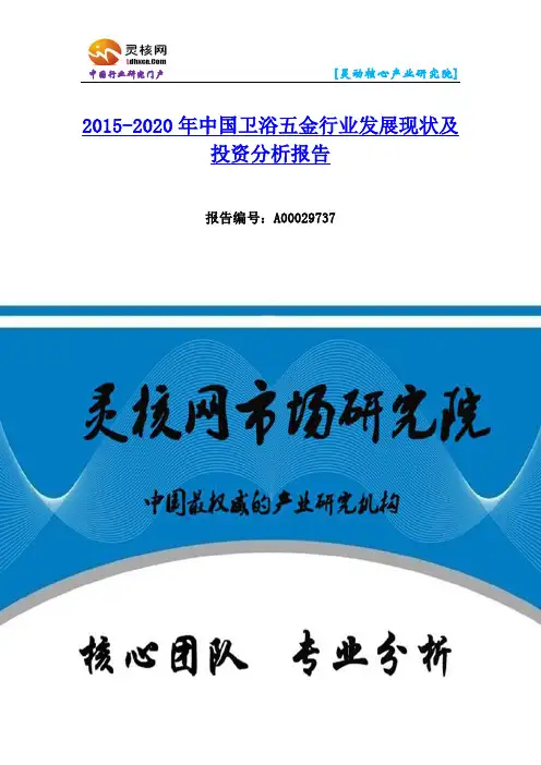 卫浴五金行业发展现状及投资分析报告