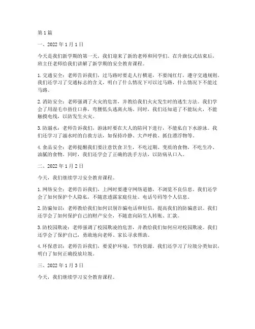 小学生安全教育每天记录(2篇)