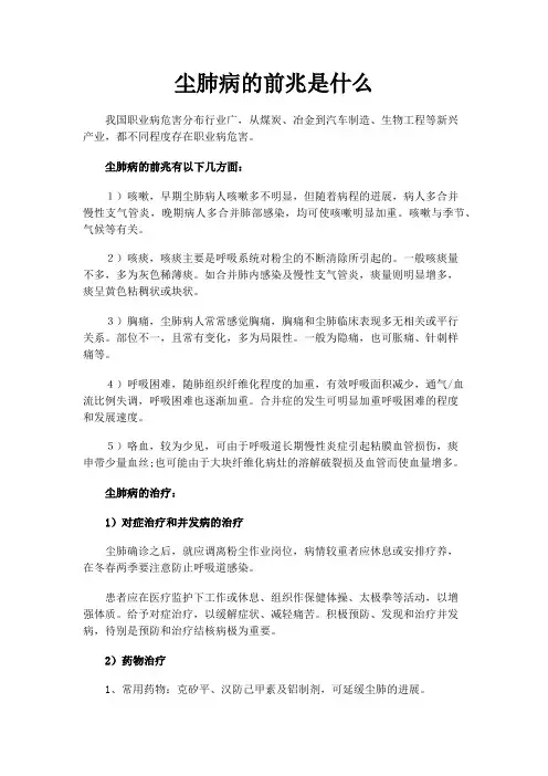 尘肺病的前兆是什么