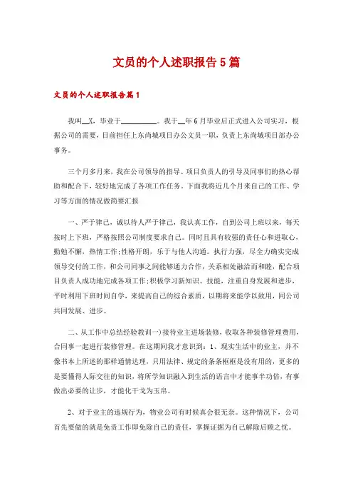 文员的个人述职报告5篇