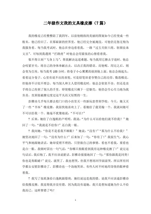 二年级作文我的文具橡皮擦(7篇)