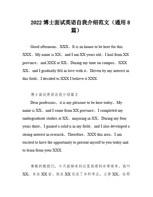 2022博士面试英语自我介绍范文(通用8篇)